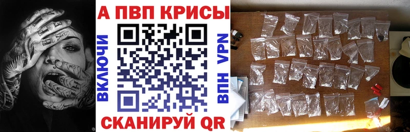 A PVP кристаллы  купить закладку  Красный Холм 